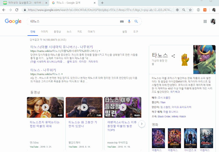  [유머] 타노스의 핑거스냅이 구글 웹사이트에도 영향을??