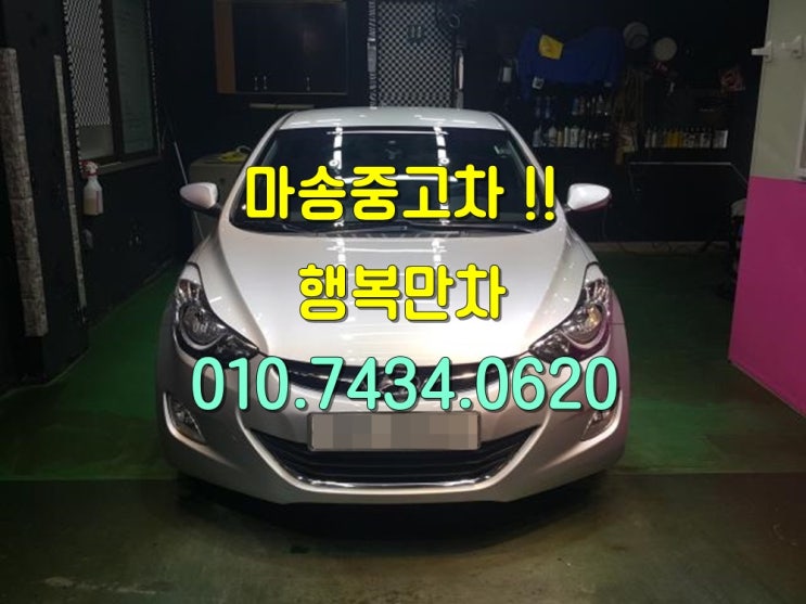  마송중고차 매입 진실된제값드립니다