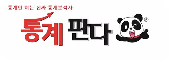  통계분석의뢰 올해도 많은 분들이 오시네요