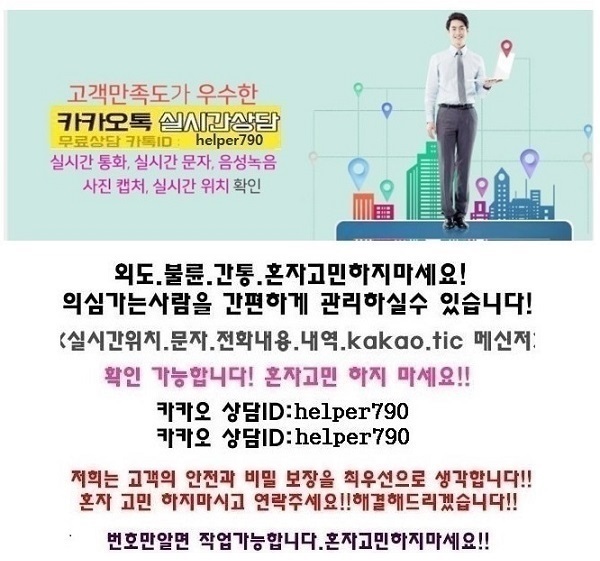  휴대폰복구*스마트폰복구*핸드폰복구*카톡복구*통화내역/전문IT흥신소