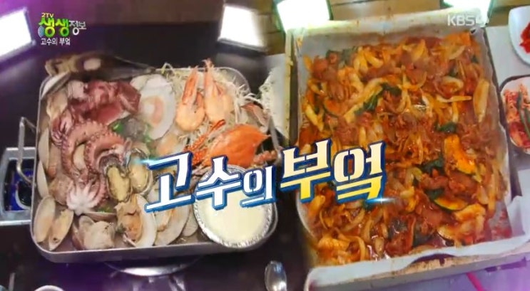 2tv 생생정보 고수의 부엌 - 부천 해물조개전골 맛집 vs 인천 오리주물럭 맛집