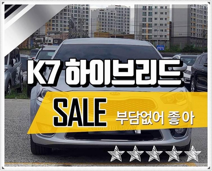  기아 K7중고차사이트, 중고차매매사이트 부담없이 상담