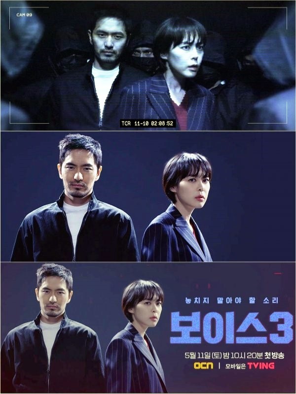  [보이스시즌3/OCN드라마]보이스 시즌3