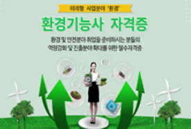환경기능사 - 환경기능사 -