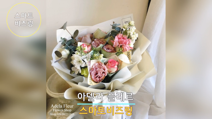  [스마트비즈링] FLOWER 꽃과 함께하는 일상 아델라플레르의 가게 홍보를 위한 컬러링 비즈링!(꽃가게 비즈링)