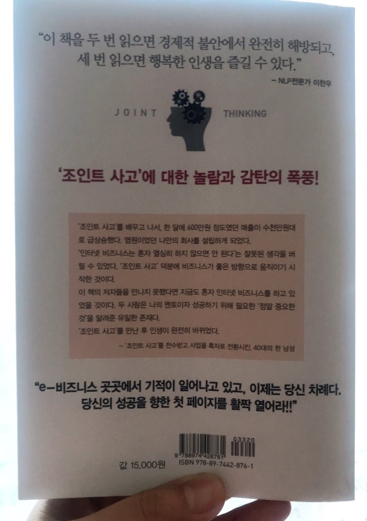  조인트사고 : 코지마 미키토, 사토 후미아키 ver.2 [한 달에 30억 버는 노하우 공개!]