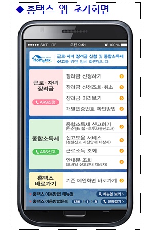  5월 장려금·종소세, ‘손안에 홈택스’로 간편하게 신고