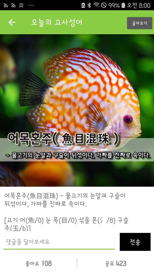  '장자연 리스트' 윤지오와 어목혼주(魚目混珠)