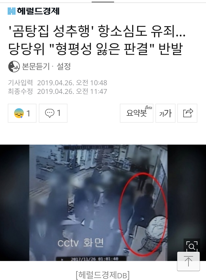 보배드림 곰탕집 사건 2심, 유죄 선고.