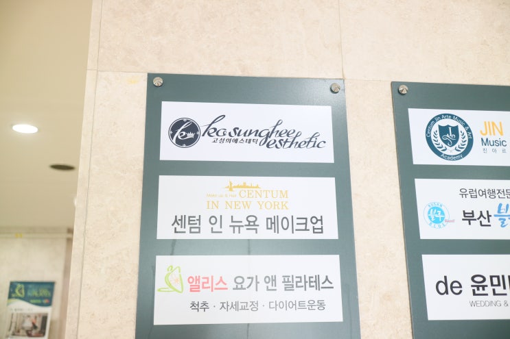  해운대 등슬리밍 센텀 웨딩케어 '고성희 에스테틱'