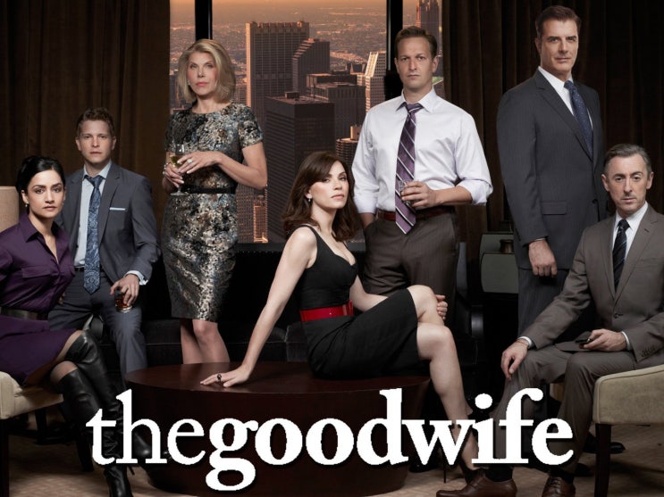  [넷플릭스 추천]미드 "Good Wife" 굿와이프 (스포無)