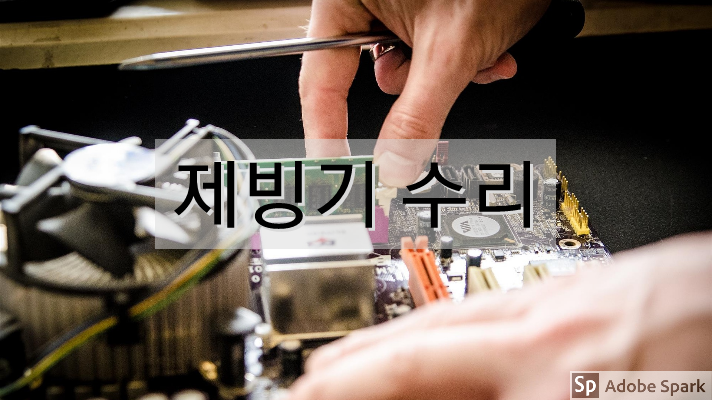  [AS사례]미니제빙기 수리 / 제빙기AS/제빙기판매 임대 렌탈