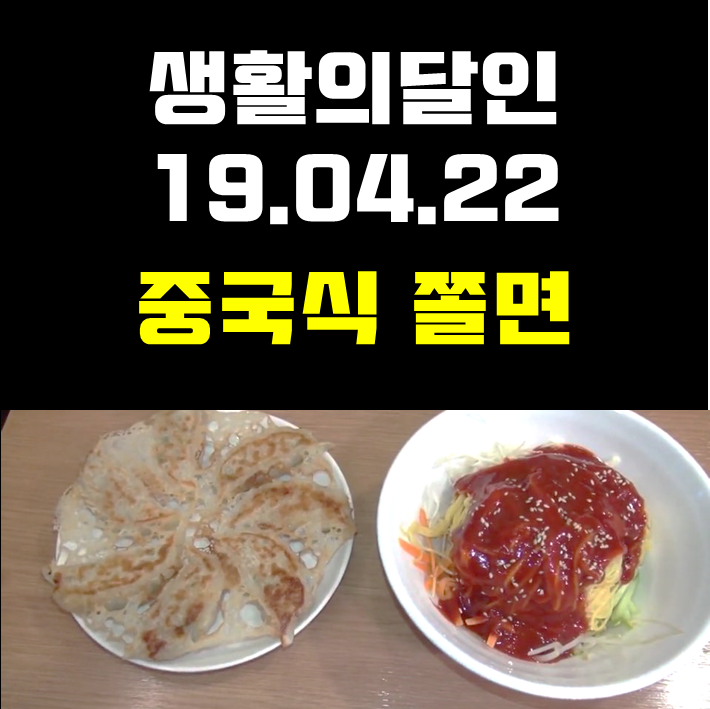  생활의달인 은둔식달 중국식쫄면 빙화만두 산본 빙화만두집