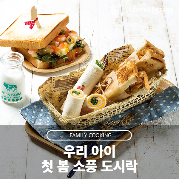  우리 아이 첫 봄 소풍 도시락