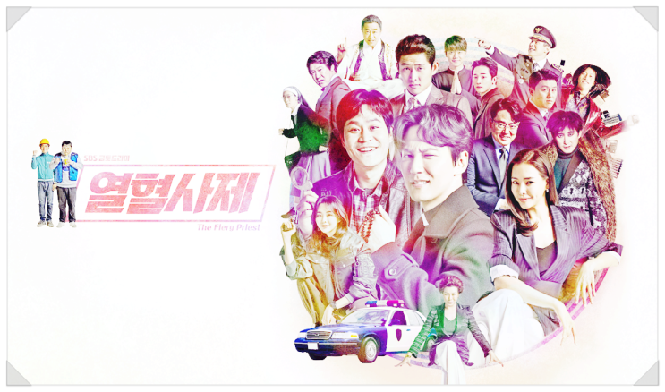  2019 종영드라마 열혈사제 추천, 재미있게 봤네요~!
