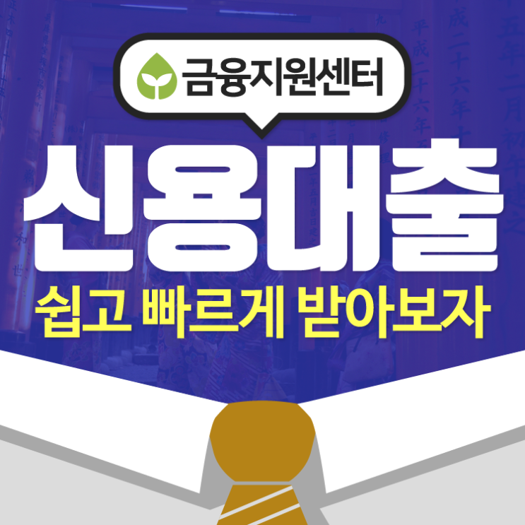  무보증대출 정보를 알아보시는 진짜 이유를 한번 맞춰볼까요~?