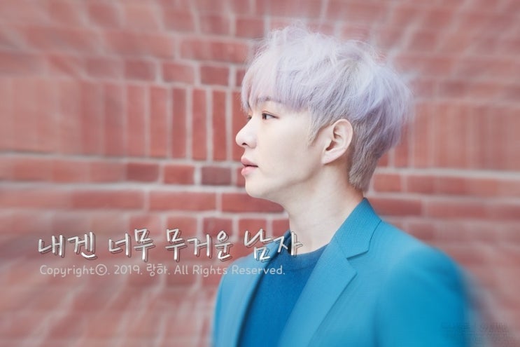  [비투비 빙의글 / 이창섭 빙의글] 내겐 너무 무거운 남자 _ 09
