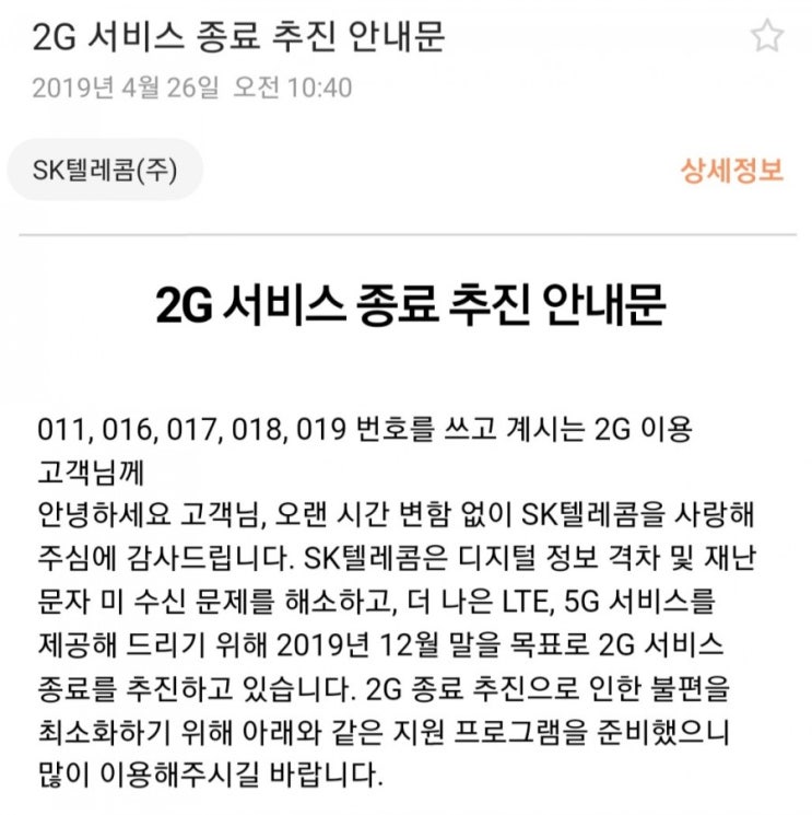 SKT 011번호 2G폰/폴더폰 2G 서비스 종료 예정, 보상은? SKT 011번호 2G폰/폴더폰 2G 서비스 종료 예정, 보상은?
