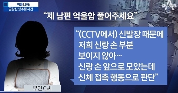  곰탕집 성추행 판결 사건전말