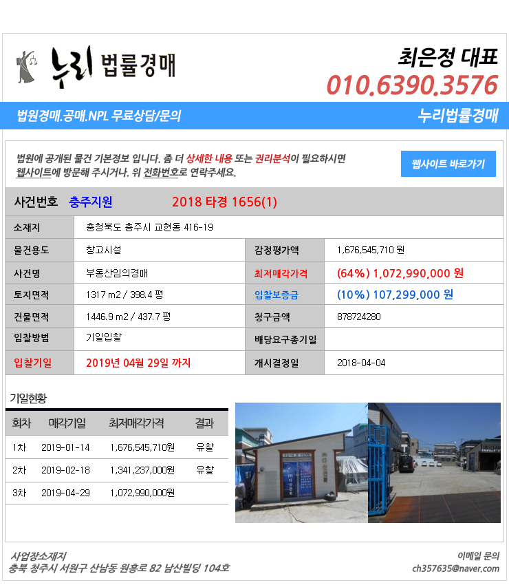  충북충주시교현동창고시설경매  대법원경매