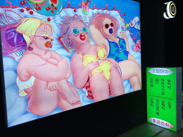 독서당로 굿즈모아마트, 디뮤지엄 프로젝트 스페이스 구슬모아당구장