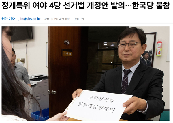  패스트트랙, 공수처, 공개특위, 사개특위 뜻 설명 및 요약 정리