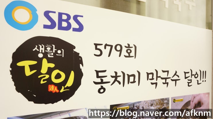  가평 막국수 맛집-sbs 생활의 달인.