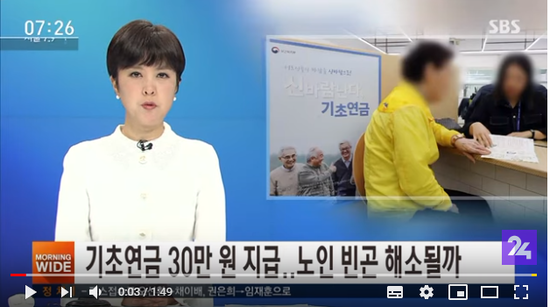 소득 하위 20% 노인 '기초연금 30만 원'…빈곤율 낮출까 / SBS 소득 하위 20% 노인 '기초연금 30만 원'…빈곤율 낮출까 / SBS