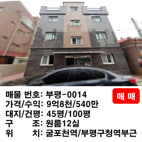  인천 부평구 부평동 신축원룸매매~ 굴포천역 3분