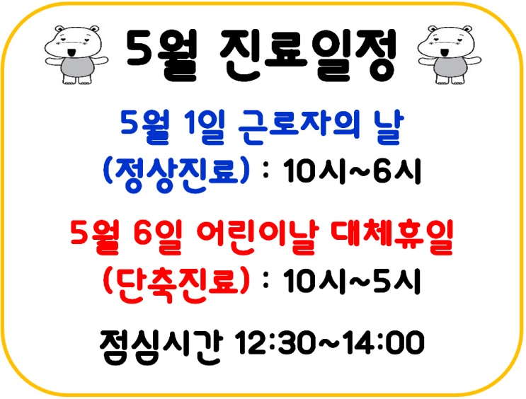  동작함소아 :: 5월 진료일정
