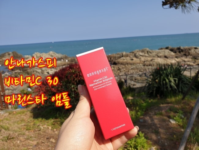  맘스홀릭지후맘에서 만난 비엘코리아/안나가스피 비타민C30마린스타앰플로 날마다 탱탱해지고 환해지세요~