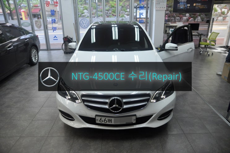  벤츠모니터수리 E클래스 W212 NTG-4500CE 전원불량 블랙아웃 고장수리 - 수원 수지 수입차오디오 AV 모니터 수리전문 수원테크.