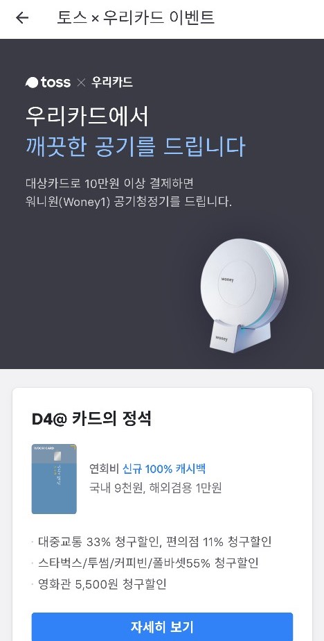  네이버에서 난리난 토스 이벤트 - 쓰기만해도 공기청정기를 준다?
