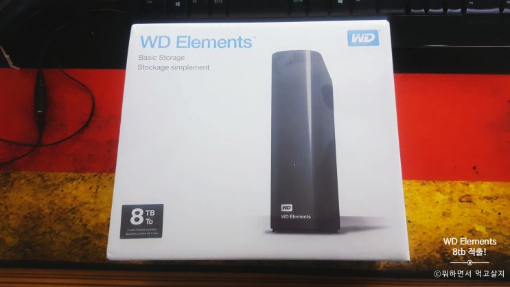  용량이 필요해! WD Elements 8TB 8테라 하드 적출 후기