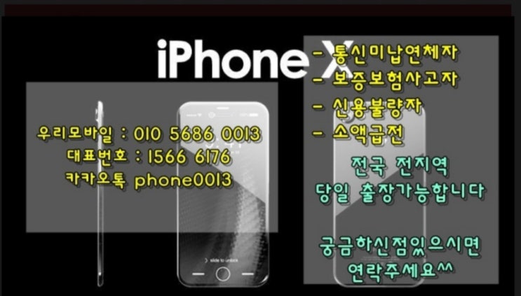  천안통신미납 핸드폰 대납개통 매입[우리모바일]