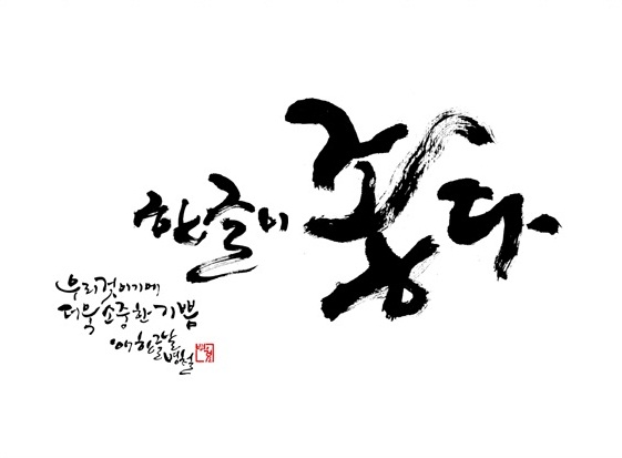  한글이름 모음