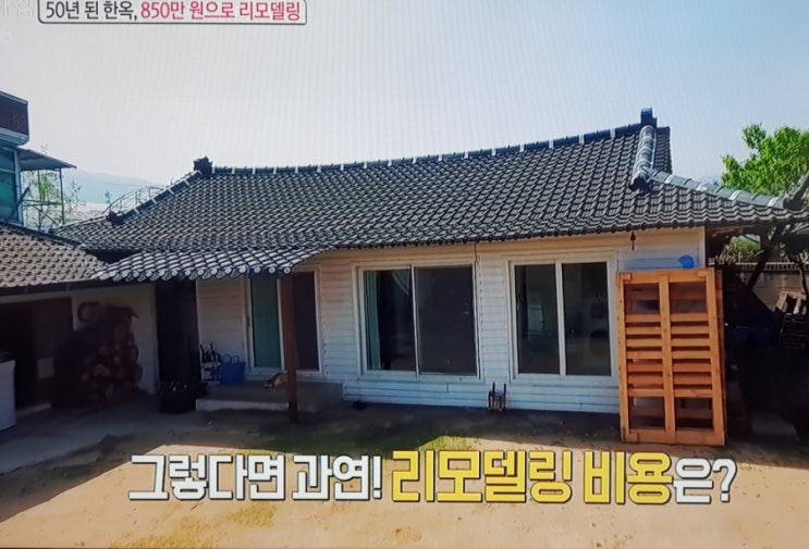  [mbc생방송오늘아침] 셀프리모델링으로 재탄생한 50년된 한옥