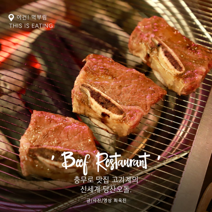  [을지로입구 맛집] 고기계의 신세계 당산오돌.