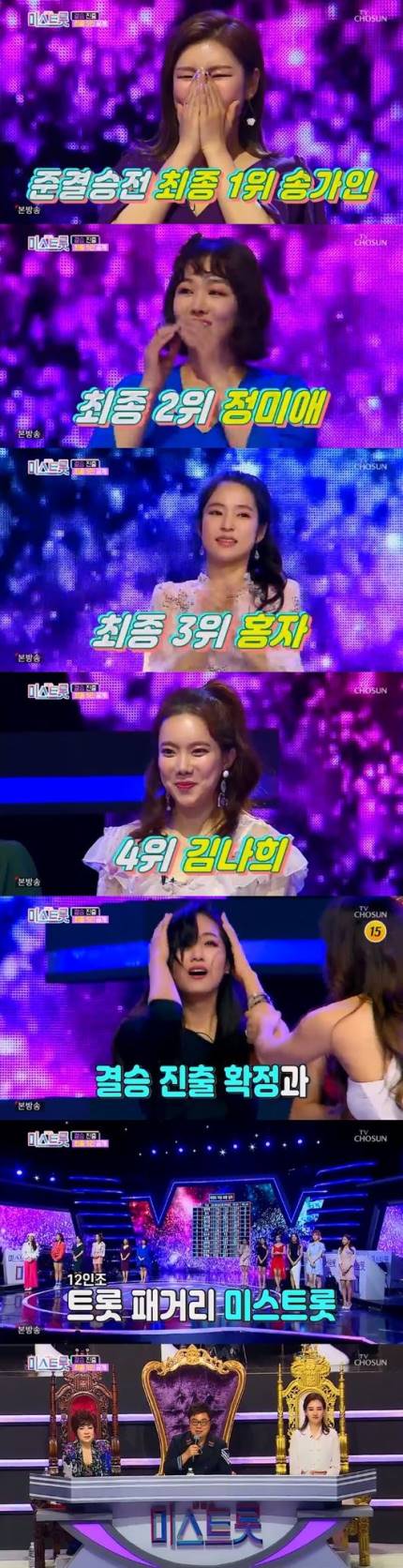 미스트롯 정미애 2위 송가인x홍자x김나희x정다경 5인 진출 미스트롯 정미애 2위 송가인x홍자x김나희x정다경 5인 진출