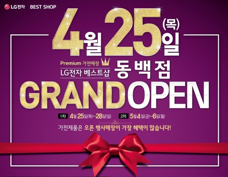  용인가전 LG베스트샵 동백점에서 오픈세일한대요!!