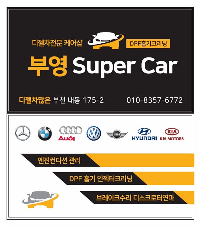 부천 디젤차수입차 브레이크수리 디스크로터 연마전문 부영수퍼카.벤츠C200 브레이크마모점검 좌우측번호판등 계기판메세지 브레이크디스크로터연마 
