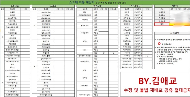  [정보공유] 다이렉트제휴 150업체 스드메 자동 견적계산기!!