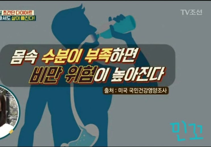  만물상 세상쉬운 건강 물다이어트!