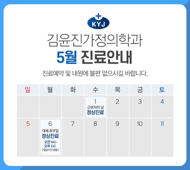 잠원동 휴일진료, 내과 / 소아과  (5월 1일/6일 진료합니다)