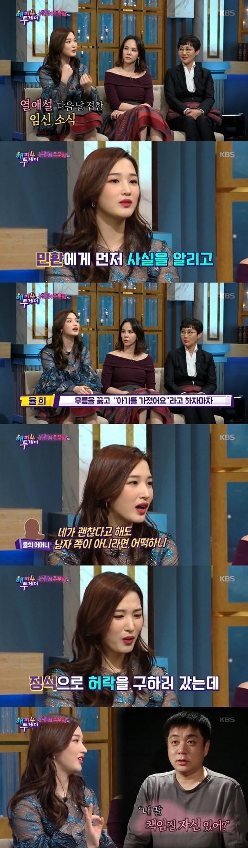  율희 "최민환과 혼전임신, 엄마 펑펑 울었다" 
