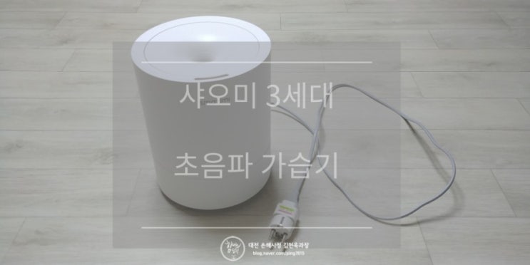 샤오미 3세대 초음파 가습기 직접 구입 솔직 후기! (2개월 사용)