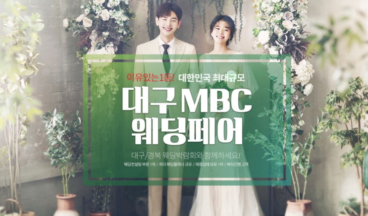  대구웨딩박람회 사전신청해서 무료로방문!!