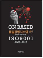  품질경영시스템 [제4판]-황희두·배경만(DB)