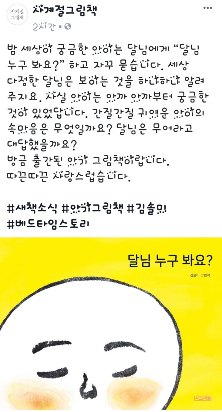  저의 신간 <달님 누구 봐요?>가 나왔습니다.