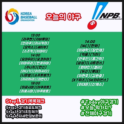  두산 롯데 28일 국야 강승부픽 확인
